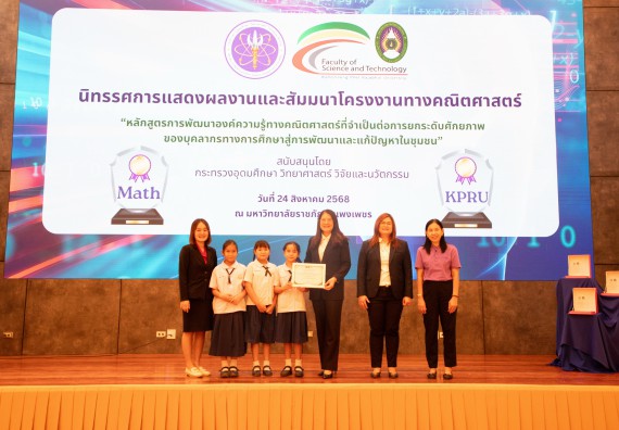 ภาพกิจกรรม  หลักสูตรสาขาวิชาคณิตศาสตร์ประยุกต์ คณะวิทยาศาสตร์และเทคโนโลยี มหาวิทยาลัยราชภัฏกำแพงเพชร จะดำเนินการจัดกิจกรรมนิทรรศการแสดงผลงานและสัมมนาโครงงานทางคณิตศาสตร์