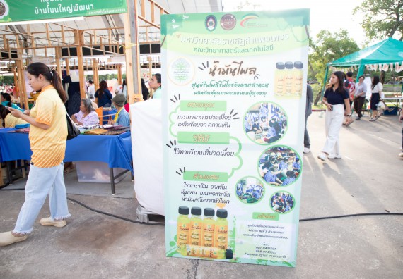 ภาพกิจกรรม  คณะวิทยาศาสตร์และเทคโนโลยี มหาวิทยาลัยราชภัฏกำแพงเพชร ได้เข้าร่วมกิจกรรมงานนิทรรศการแสดงสินค้าผลิตภัณฑ์ชุมชนสู่ตลาดสีเขียน KPRU OTOP GREEN PING FAIRS 2025