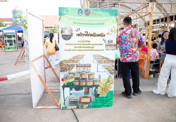 ภาพกิจกรรม  คณะวิทยาศาสตร์และเทคโนโลยี มหาวิทยาลัยราชภัฏกำแพงเพชร ได้เข้าร่วมกิจกรรมงานนิทรรศการแสดงสินค้าผลิตภัณฑ์ชุมชนสู่ตลาดสีเขียน KPRU OTOP GREEN PING FAIRS 2025