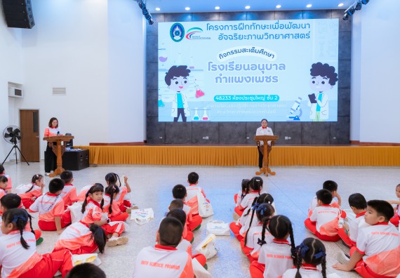 ภาพกิจกรรม  คณะวิทยาศาสตร์และเทคโนโลยี มหาวิทยาลัยราชภัฏกำแพงเพชร ร่วมกับโรงเรียนอนุบาลกำแพงเพชร จัดกิจกรรมสะเต็มศึกษา ตามโครงการฝึกทักษะเพื่อพัฒนาอุจฉริยะภาพวิทยาศาสตร์