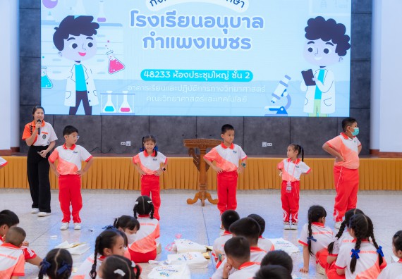 ภาพกิจกรรม  คณะวิทยาศาสตร์และเทคโนโลยี มหาวิทยาลัยราชภัฏกำแพงเพชร ร่วมกับโรงเรียนอนุบาลกำแพงเพชร จัดกิจกรรมสะเต็มศึกษา ตามโครงการฝึกทักษะเพื่อพัฒนาอุจฉริยะภาพวิทยาศาสตร์