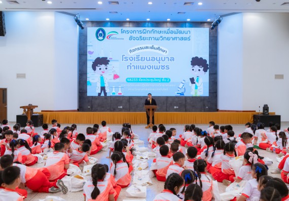 ภาพกิจกรรม  คณะวิทยาศาสตร์และเทคโนโลยี มหาวิทยาลัยราชภัฏกำแพงเพชร ร่วมกับโรงเรียนอนุบาลกำแพงเพชร จัดกิจกรรมสะเต็มศึกษา ตามโครงการฝึกทักษะเพื่อพัฒนาอุจฉริยะภาพวิทยาศาสตร์