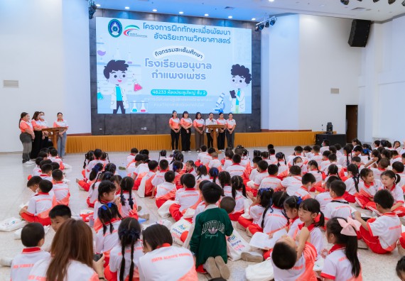 ภาพกิจกรรม  คณะวิทยาศาสตร์และเทคโนโลยี มหาวิทยาลัยราชภัฏกำแพงเพชร ร่วมกับโรงเรียนอนุบาลกำแพงเพชร จัดกิจกรรมสะเต็มศึกษา ตามโครงการฝึกทักษะเพื่อพัฒนาอุจฉริยะภาพวิทยาศาสตร์