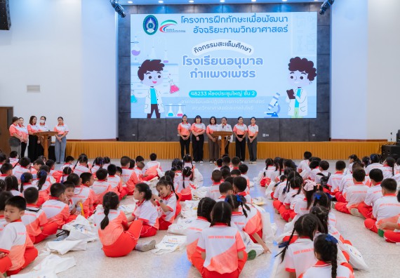 ภาพกิจกรรม  คณะวิทยาศาสตร์และเทคโนโลยี มหาวิทยาลัยราชภัฏกำแพงเพชร ร่วมกับโรงเรียนอนุบาลกำแพงเพชร จัดกิจกรรมสะเต็มศึกษา ตามโครงการฝึกทักษะเพื่อพัฒนาอุจฉริยะภาพวิทยาศาสตร์