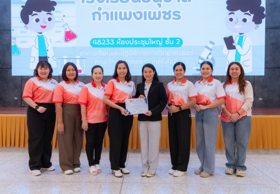 ภาพกิจกรรม  คณะวิทยาศาสตร์และเทคโนโลยี มหาวิทยาลัยราชภัฏกำแพงเพชร ร่วมกับโรงเรียนอนุบาลกำแพงเพชร จัดกิจกรรมสะเต็มศึกษา ตามโครงการฝึกทักษะเพื่อพัฒนาอุจฉริยะภาพวิทยาศาสตร์