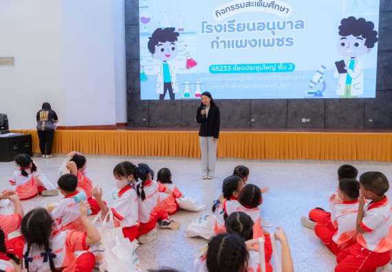 ภาพกิจกรรม  คณะวิทยาศาสตร์และเทคโนโลยี มหาวิทยาลัยราชภัฏกำแพงเพชร ร่วมกับโรงเรียนอนุบาลกำแพงเพชร จัดกิจกรรมสะเต็มศึกษา ตามโครงการฝึกทักษะเพื่อพัฒนาอุจฉริยะภาพวิทยาศาสตร์