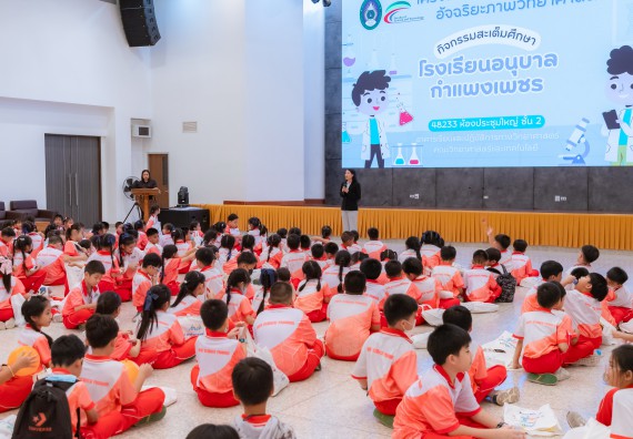 ภาพกิจกรรม  คณะวิทยาศาสตร์และเทคโนโลยี มหาวิทยาลัยราชภัฏกำแพงเพชร ร่วมกับโรงเรียนอนุบาลกำแพงเพชร จัดกิจกรรมสะเต็มศึกษา ตามโครงการฝึกทักษะเพื่อพัฒนาอุจฉริยะภาพวิทยาศาสตร์