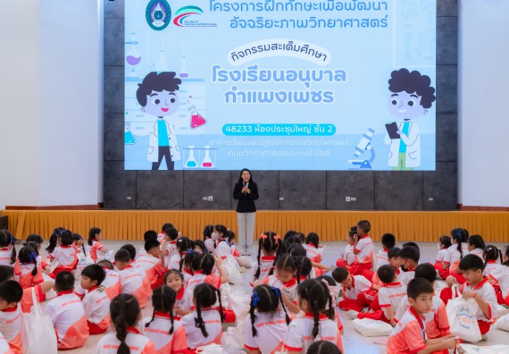 ภาพกิจกรรม  คณะวิทยาศาสตร์และเทคโนโลยี มหาวิทยาลัยราชภัฏกำแพงเพชร ร่วมกับโรงเรียนอนุบาลกำแพงเพชร จัดกิจกรรมสะเต็มศึกษา ตามโครงการฝึกทักษะเพื่อพัฒนาอุจฉริยะภาพวิทยาศาสตร์