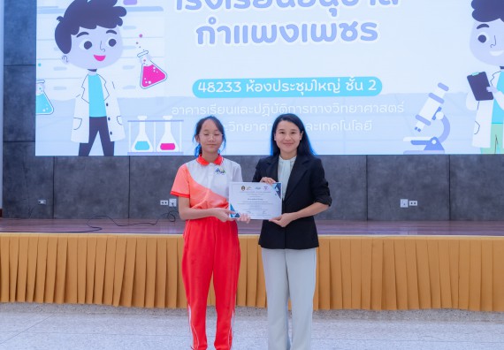 ภาพกิจกรรม คณะวิทยาศาสตร์และเทคโนโลยี มหาวิทยาลัยราชภัฏกำแพงเพชร ร่วมกับโรงเรียนอนุบาลกำแพงเพชร จัดกิจกรรมสะเต็มศึกษา ตามโครงการฝึกทักษะเพื่อพัฒนาอุจฉริยะภาพวิทยาศาสตร์