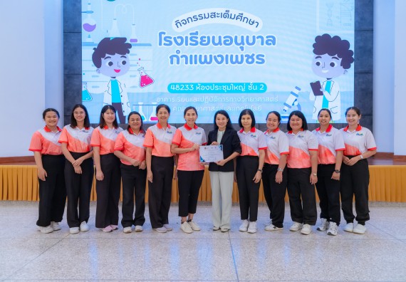 ภาพกิจกรรม คณะวิทยาศาสตร์และเทคโนโลยี มหาวิทยาลัยราชภัฏกำแพงเพชร ร่วมกับโรงเรียนอนุบาลกำแพงเพชร จัดกิจกรรมสะเต็มศึกษา ตามโครงการฝึกทักษะเพื่อพัฒนาอุจฉริยะภาพวิทยาศาสตร์