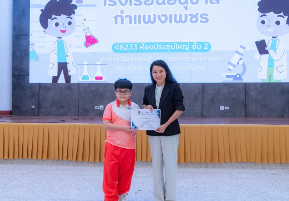 ภาพกิจกรรม คณะวิทยาศาสตร์และเทคโนโลยี มหาวิทยาลัยราชภัฏกำแพงเพชร ร่วมกับโรงเรียนอนุบาลกำแพงเพชร จัดกิจกรรมสะเต็มศึกษา ตามโครงการฝึกทักษะเพื่อพัฒนาอุจฉริยะภาพวิทยาศาสตร์