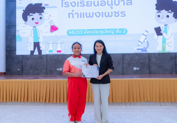 ภาพกิจกรรม คณะวิทยาศาสตร์และเทคโนโลยี มหาวิทยาลัยราชภัฏกำแพงเพชร ร่วมกับโรงเรียนอนุบาลกำแพงเพชร จัดกิจกรรมสะเต็มศึกษา ตามโครงการฝึกทักษะเพื่อพัฒนาอุจฉริยะภาพวิทยาศาสตร์