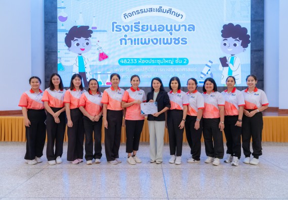 ภาพกิจกรรม คณะวิทยาศาสตร์และเทคโนโลยี มหาวิทยาลัยราชภัฏกำแพงเพชร ร่วมกับโรงเรียนอนุบาลกำแพงเพชร จัดกิจกรรมสะเต็มศึกษา ตามโครงการฝึกทักษะเพื่อพัฒนาอุจฉริยะภาพวิทยาศาสตร์