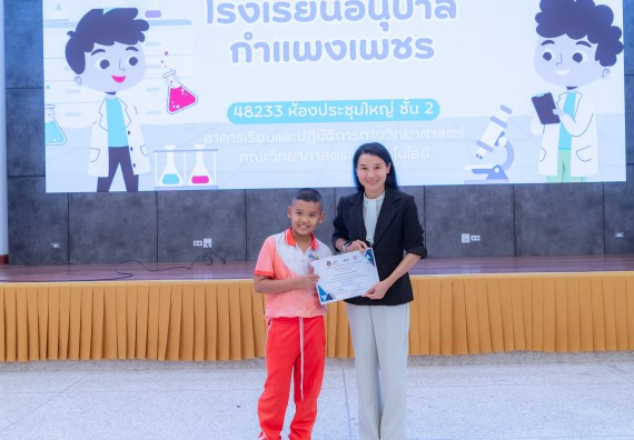 ภาพกิจกรรม คณะวิทยาศาสตร์และเทคโนโลยี มหาวิทยาลัยราชภัฏกำแพงเพชร ร่วมกับโรงเรียนอนุบาลกำแพงเพชร จัดกิจกรรมสะเต็มศึกษา ตามโครงการฝึกทักษะเพื่อพัฒนาอุจฉริยะภาพวิทยาศาสตร์