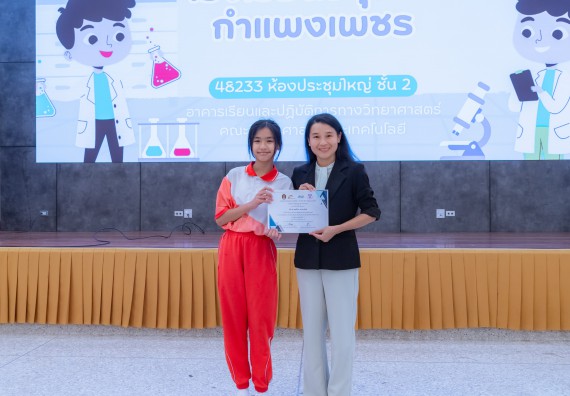 ภาพกิจกรรม คณะวิทยาศาสตร์และเทคโนโลยี มหาวิทยาลัยราชภัฏกำแพงเพชร ร่วมกับโรงเรียนอนุบาลกำแพงเพชร จัดกิจกรรมสะเต็มศึกษา ตามโครงการฝึกทักษะเพื่อพัฒนาอุจฉริยะภาพวิทยาศาสตร์