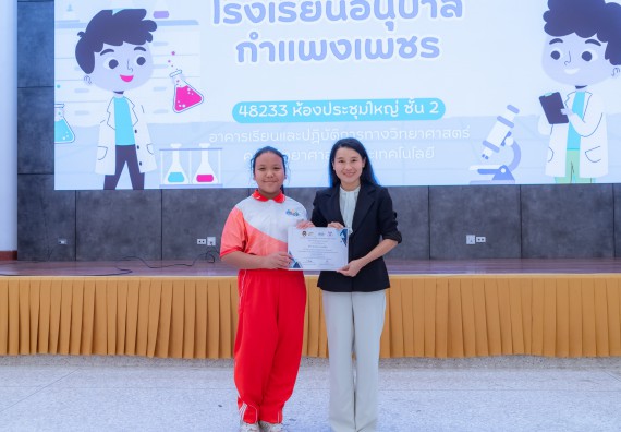 ภาพกิจกรรม คณะวิทยาศาสตร์และเทคโนโลยี มหาวิทยาลัยราชภัฏกำแพงเพชร ร่วมกับโรงเรียนอนุบาลกำแพงเพชร จัดกิจกรรมสะเต็มศึกษา ตามโครงการฝึกทักษะเพื่อพัฒนาอุจฉริยะภาพวิทยาศาสตร์