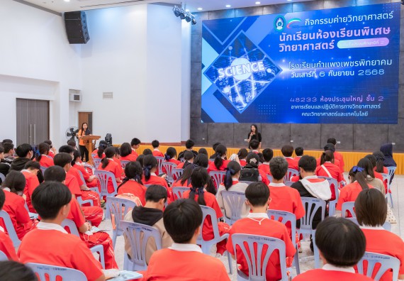 ภาพกิจกรรม  คณะวิทยาศาสตร์และเทคโนโลยี มหาวิทยาลัยราชภัฏกำแพงเพชร ร่วมกับโรงเรียนกำแพงเพชรพิทยาคม จัดกิจกรรมค่ายวิทยาศาสตร์นักเรียนห้องเรียนพิเศษวิทยาศาสตร์