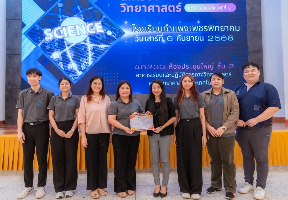 ภาพกิจกรรม  คณะวิทยาศาสตร์และเทคโนโลยี มหาวิทยาลัยราชภัฏกำแพงเพชร ร่วมกับโรงเรียนกำแพงเพชรพิทยาคม จัดกิจกรรมค่ายวิทยาศาสตร์นักเรียนห้องเรียนพิเศษวิทยาศาสตร์