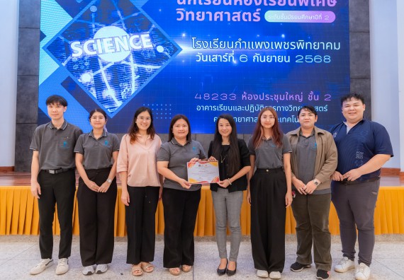 ภาพกิจกรรม  คณะวิทยาศาสตร์และเทคโนโลยี มหาวิทยาลัยราชภัฏกำแพงเพชร ร่วมกับโรงเรียนกำแพงเพชรพิทยาคม จัดกิจกรรมค่ายวิทยาศาสตร์นักเรียนห้องเรียนพิเศษวิทยาศาสตร์