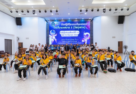 ภาพกิจกรรม  คณะวิทยาศาสตร์และเทคโนโลยี มหาวิทยาลัยราชภัฏกำแพงเพชร ร่วมกับโรงเรียนเทศบาล 2 (วัดทุ่งสวน) จัดกิจกรรมค่ายปฏิบัติการทางวิทยาศาสตร์ โรงเรียนเทศบาล 2 (วัดทุ่งสวน) ตามโครงการห้องเรียนอัจฉริยะ ให้กับนักเรียนระดับชั้นประถมศึกษาปีที่ 1-4