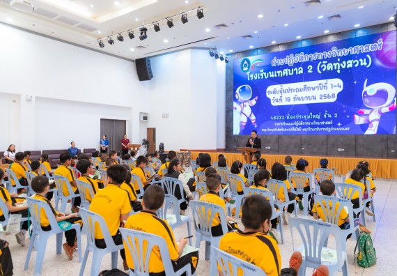 ภาพกิจกรรม  คณะวิทยาศาสตร์และเทคโนโลยี มหาวิทยาลัยราชภัฏกำแพงเพชร ร่วมกับโรงเรียนเทศบาล 2 (วัดทุ่งสวน) จัดกิจกรรมค่ายปฏิบัติการทางวิทยาศาสตร์ โรงเรียนเทศบาล 2 (วัดทุ่งสวน) ตามโครงการห้องเรียนอัจฉริยะ ให้กับนักเรียนระดับชั้นประถมศึกษาปีที่ 1-4