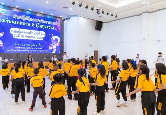 ภาพกิจกรรม  คณะวิทยาศาสตร์และเทคโนโลยี มหาวิทยาลัยราชภัฏกำแพงเพชร ร่วมกับโรงเรียนเทศบาล 2 (วัดทุ่งสวน) จัดกิจกรรมค่ายปฏิบัติการทางวิทยาศาสตร์ โรงเรียนเทศบาล 2 (วัดทุ่งสวน) ตามโครงการห้องเรียนอัจฉริยะ ให้กับนักเรียนระดับชั้นประถมศึกษาปีที่ 1-4