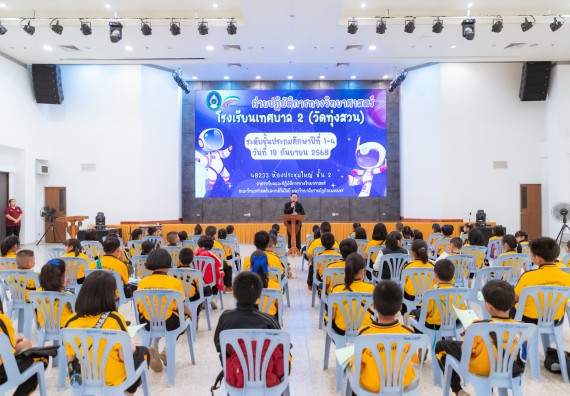 ภาพกิจกรรม  คณะวิทยาศาสตร์และเทคโนโลยี มหาวิทยาลัยราชภัฏกำแพงเพชร ร่วมกับโรงเรียนเทศบาล 2 (วัดทุ่งสวน) จัดกิจกรรมค่ายปฏิบัติการทางวิทยาศาสตร์ โรงเรียนเทศบาล 2 (วัดทุ่งสวน) ตามโครงการห้องเรียนอัจฉริยะ ให้กับนักเรียนระดับชั้นประถมศึกษาปีที่ 1-4