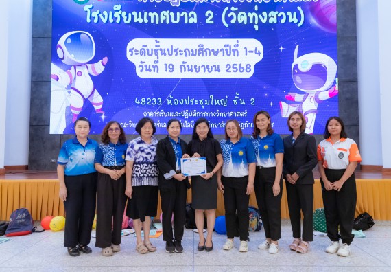 ภาพกิจกรรม  คณะวิทยาศาสตร์และเทคโนโลยี มหาวิทยาลัยราชภัฏกำแพงเพชร ร่วมกับโรงเรียนเทศบาล 2 (วัดทุ่งสวน) จัดกิจกรรมค่ายปฏิบัติการทางวิทยาศาสตร์ โรงเรียนเทศบาล 2 (วัดทุ่งสวน) ตามโครงการห้องเรียนอัจฉริยะ ให้กับนักเรียนระดับชั้นประถมศึกษาปีที่ 1-4