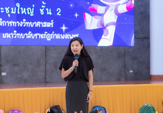 ภาพกิจกรรม  คณะวิทยาศาสตร์และเทคโนโลยี มหาวิทยาลัยราชภัฏกำแพงเพชร ร่วมกับโรงเรียนเทศบาล 2 (วัดทุ่งสวน) จัดกิจกรรมค่ายปฏิบัติการทางวิทยาศาสตร์ โรงเรียนเทศบาล 2 (วัดทุ่งสวน) ตามโครงการห้องเรียนอัจฉริยะ ให้กับนักเรียนระดับชั้นประถมศึกษาปีที่ 1-4