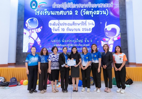 ภาพกิจกรรม  คณะวิทยาศาสตร์และเทคโนโลยี มหาวิทยาลัยราชภัฏกำแพงเพชร ร่วมกับโรงเรียนเทศบาล 2 (วัดทุ่งสวน) จัดกิจกรรมค่ายปฏิบัติการทางวิทยาศาสตร์ โรงเรียนเทศบาล 2 (วัดทุ่งสวน) ตามโครงการห้องเรียนอัจฉริยะ ให้กับนักเรียนระดับชั้นประถมศึกษาปีที่ 1-4