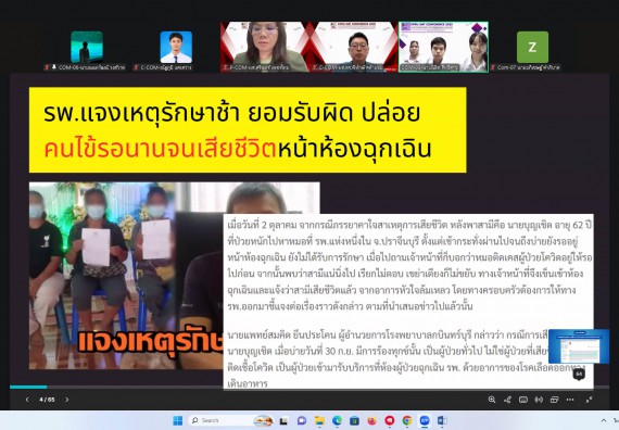 ภาพกิจกรรม  คณะวิทยาศาสตร์และเทคโนโลยี มหาวิทยาลัยราชภัฏกำแพงเพชร ได้จัดกิจกรรมการประชุมวิชาการออนไลน์ การนำเสนอผลงานและโครงงานทางวิชาการระดับชาติ ด้านวิทยาศาสตร์ คณิตศาสตร์และเทคโนโลยี