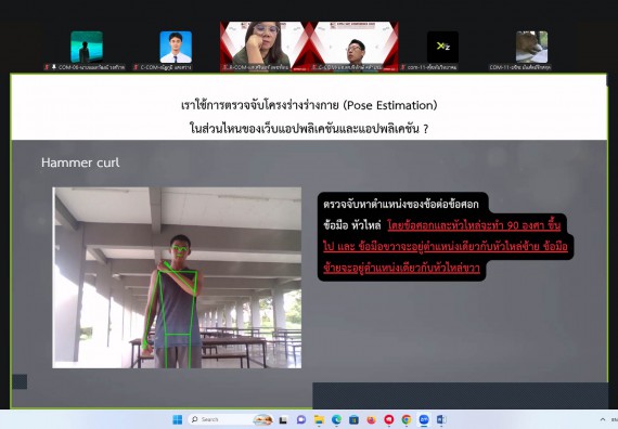 ภาพกิจกรรม  คณะวิทยาศาสตร์และเทคโนโลยี มหาวิทยาลัยราชภัฏกำแพงเพชร ได้จัดกิจกรรมการประชุมวิชาการออนไลน์ การนำเสนอผลงานและโครงงานทางวิชาการระดับชาติ ด้านวิทยาศาสตร์ คณิตศาสตร์และเทคโนโลยี