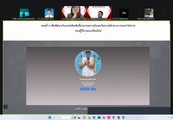 ภาพกิจกรรม  คณะวิทยาศาสตร์และเทคโนโลยี มหาวิทยาลัยราชภัฏกำแพงเพชร ได้จัดกิจกรรมการประชุมวิชาการออนไลน์ การนำเสนอผลงานและโครงงานทางวิชาการระดับชาติ ด้านวิทยาศาสตร์ คณิตศาสตร์และเทคโนโลยี