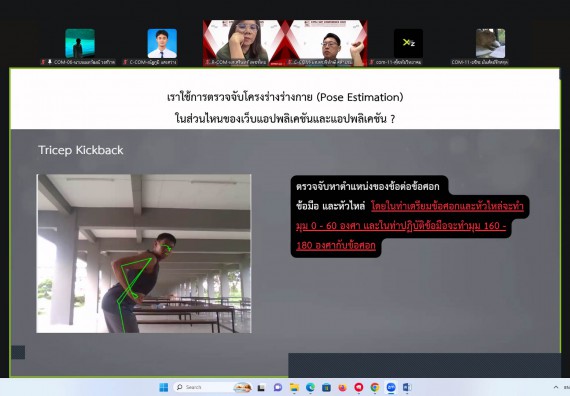 ภาพกิจกรรม  คณะวิทยาศาสตร์และเทคโนโลยี มหาวิทยาลัยราชภัฏกำแพงเพชร ได้จัดกิจกรรมการประชุมวิชาการออนไลน์ การนำเสนอผลงานและโครงงานทางวิชาการระดับชาติ ด้านวิทยาศาสตร์ คณิตศาสตร์และเทคโนโลยี