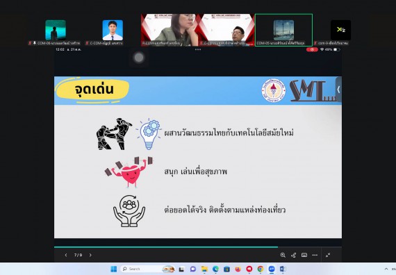 ภาพกิจกรรม  คณะวิทยาศาสตร์และเทคโนโลยี มหาวิทยาลัยราชภัฏกำแพงเพชร ได้จัดกิจกรรมการประชุมวิชาการออนไลน์ การนำเสนอผลงานและโครงงานทางวิชาการระดับชาติ ด้านวิทยาศาสตร์ คณิตศาสตร์และเทคโนโลยี