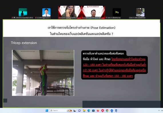 ภาพกิจกรรม  คณะวิทยาศาสตร์และเทคโนโลยี มหาวิทยาลัยราชภัฏกำแพงเพชร ได้จัดกิจกรรมการประชุมวิชาการออนไลน์ การนำเสนอผลงานและโครงงานทางวิชาการระดับชาติ ด้านวิทยาศาสตร์ คณิตศาสตร์และเทคโนโลยี