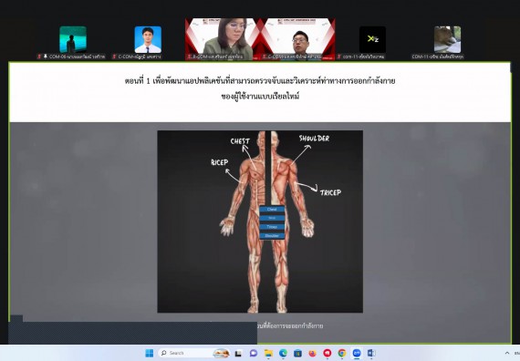 ภาพกิจกรรม  คณะวิทยาศาสตร์และเทคโนโลยี มหาวิทยาลัยราชภัฏกำแพงเพชร ได้จัดกิจกรรมการประชุมวิชาการออนไลน์ การนำเสนอผลงานและโครงงานทางวิชาการระดับชาติ ด้านวิทยาศาสตร์ คณิตศาสตร์และเทคโนโลยี