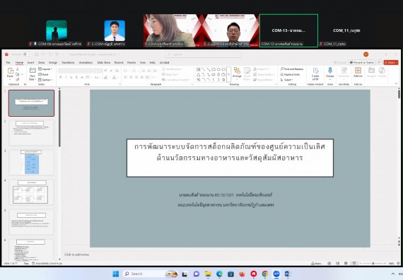 ภาพกิจกรรม  คณะวิทยาศาสตร์และเทคโนโลยี มหาวิทยาลัยราชภัฏกำแพงเพชร ได้จัดกิจกรรมการประชุมวิชาการออนไลน์ การนำเสนอผลงานและโครงงานทางวิชาการระดับชาติ ด้านวิทยาศาสตร์ คณิตศาสตร์และเทคโนโลยี