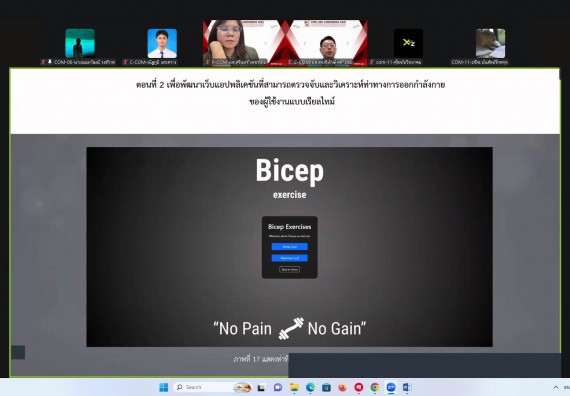 ภาพกิจกรรม  คณะวิทยาศาสตร์และเทคโนโลยี มหาวิทยาลัยราชภัฏกำแพงเพชร ได้จัดกิจกรรมการประชุมวิชาการออนไลน์ การนำเสนอผลงานและโครงงานทางวิชาการระดับชาติ ด้านวิทยาศาสตร์ คณิตศาสตร์และเทคโนโลยี