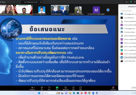 ภาพกิจกรรม  คณะวิทยาศาสตร์และเทคโนโลยี มหาวิทยาลัยราชภัฏกำแพงเพชร ได้จัดกิจกรรมการประชุมวิชาการออนไลน์ การนำเสนอผลงานและโครงงานทางวิชาการระดับชาติ ด้านวิทยาศาสตร์ คณิตศาสตร์และเทคโนโลยี