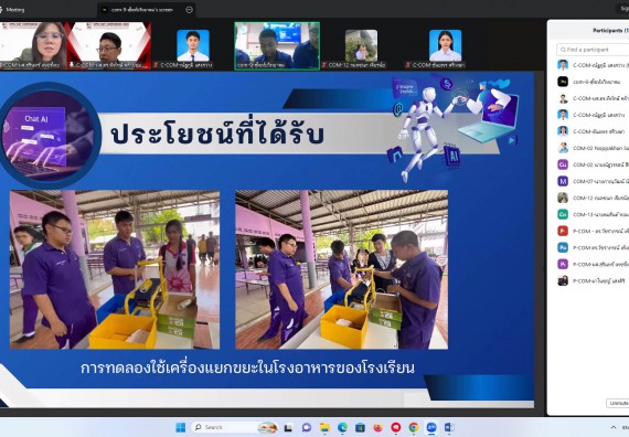 ภาพกิจกรรม  คณะวิทยาศาสตร์และเทคโนโลยี มหาวิทยาลัยราชภัฏกำแพงเพชร ได้จัดกิจกรรมการประชุมวิชาการออนไลน์ การนำเสนอผลงานและโครงงานทางวิชาการระดับชาติ ด้านวิทยาศาสตร์ คณิตศาสตร์และเทคโนโลยี