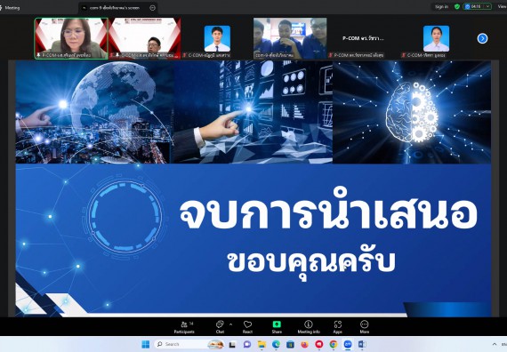 ภาพกิจกรรม  คณะวิทยาศาสตร์และเทคโนโลยี มหาวิทยาลัยราชภัฏกำแพงเพชร ได้จัดกิจกรรมการประชุมวิชาการออนไลน์ การนำเสนอผลงานและโครงงานทางวิชาการระดับชาติ ด้านวิทยาศาสตร์ คณิตศาสตร์และเทคโนโลยี