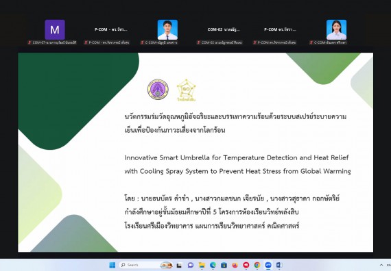 ภาพกิจกรรม  คณะวิทยาศาสตร์และเทคโนโลยี มหาวิทยาลัยราชภัฏกำแพงเพชร ได้จัดกิจกรรมการประชุมวิชาการออนไลน์ การนำเสนอผลงานและโครงงานทางวิชาการระดับชาติ ด้านวิทยาศาสตร์ คณิตศาสตร์และเทคโนโลยี