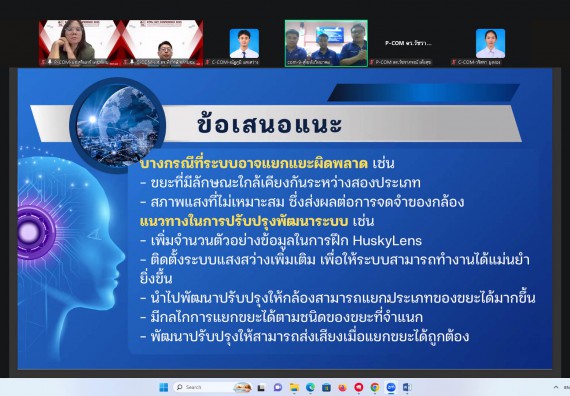 ภาพกิจกรรม  คณะวิทยาศาสตร์และเทคโนโลยี มหาวิทยาลัยราชภัฏกำแพงเพชร ได้จัดกิจกรรมการประชุมวิชาการออนไลน์ การนำเสนอผลงานและโครงงานทางวิชาการระดับชาติ ด้านวิทยาศาสตร์ คณิตศาสตร์และเทคโนโลยี