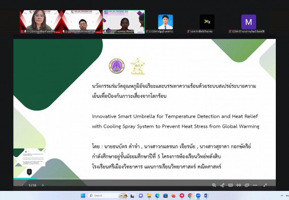 ภาพกิจกรรม  คณะวิทยาศาสตร์และเทคโนโลยี มหาวิทยาลัยราชภัฏกำแพงเพชร ได้จัดกิจกรรมการประชุมวิชาการออนไลน์ การนำเสนอผลงานและโครงงานทางวิชาการระดับชาติ ด้านวิทยาศาสตร์ คณิตศาสตร์และเทคโนโลยี