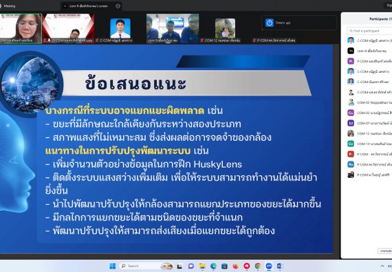 ภาพกิจกรรม  คณะวิทยาศาสตร์และเทคโนโลยี มหาวิทยาลัยราชภัฏกำแพงเพชร ได้จัดกิจกรรมการประชุมวิชาการออนไลน์ การนำเสนอผลงานและโครงงานทางวิชาการระดับชาติ ด้านวิทยาศาสตร์ คณิตศาสตร์และเทคโนโลยี