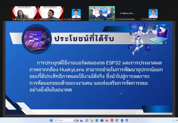 ภาพกิจกรรม  คณะวิทยาศาสตร์และเทคโนโลยี มหาวิทยาลัยราชภัฏกำแพงเพชร ได้จัดกิจกรรมการประชุมวิชาการออนไลน์ การนำเสนอผลงานและโครงงานทางวิชาการระดับชาติ ด้านวิทยาศาสตร์ คณิตศาสตร์และเทคโนโลยี