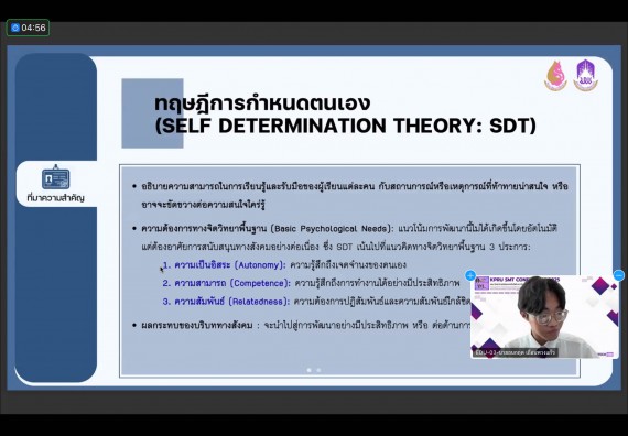 ภาพกิจกรรม  คณะวิทยาศาสตร์และเทคโนโลยี มหาวิทยาลัยราชภัฏกำแพงเพชร ได้จัดกิจกรรมการประชุมวิชาการออนไลน์ การนำเสนอผลงานและโครงงานทางวิชาการระดับชาติ ด้านวิทยาศาสตร์ คณิตศาสตร์และเทคโนโลยี