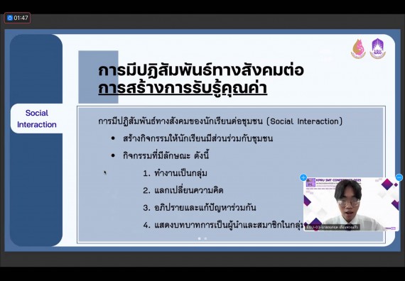 ภาพกิจกรรม  คณะวิทยาศาสตร์และเทคโนโลยี มหาวิทยาลัยราชภัฏกำแพงเพชร ได้จัดกิจกรรมการประชุมวิชาการออนไลน์ การนำเสนอผลงานและโครงงานทางวิชาการระดับชาติ ด้านวิทยาศาสตร์ คณิตศาสตร์และเทคโนโลยี