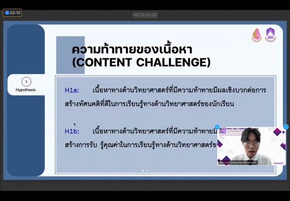 ภาพกิจกรรม  คณะวิทยาศาสตร์และเทคโนโลยี มหาวิทยาลัยราชภัฏกำแพงเพชร ได้จัดกิจกรรมการประชุมวิชาการออนไลน์ การนำเสนอผลงานและโครงงานทางวิชาการระดับชาติ ด้านวิทยาศาสตร์ คณิตศาสตร์และเทคโนโลยี
